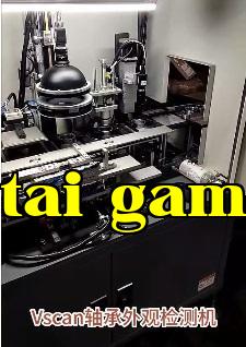 VSCAN - Máy kiểm tra bề mặt ngoài của ổ bi